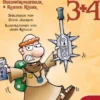 Munchkin 3+4